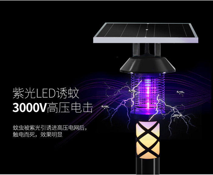 室外太陽能滅蚊燈可同時照明SK-MW-06高壓電擊